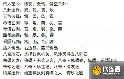 天涯明月刀手游八奇珍匣案件答案是什么