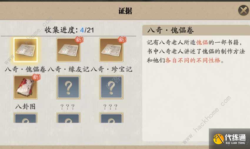 天涯明月刀手游傀儡之友断案攻略