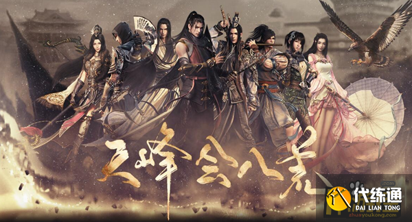 天涯明月刀手游困难会八荒攻略_天涯明月刀手游打法