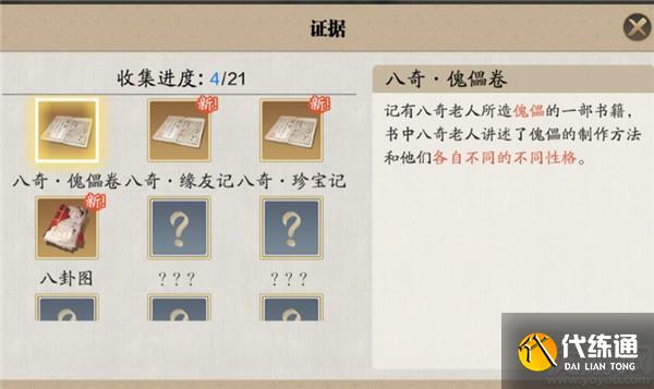 天涯明月刀手游傀儡之友攻略_天刀手游傀儡之友断案技巧