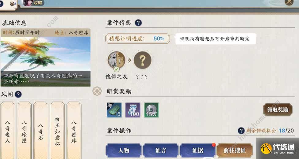 天涯明月刀手游傀儡之友断案攻略