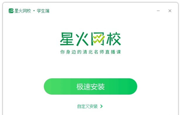 星火网校电脑版