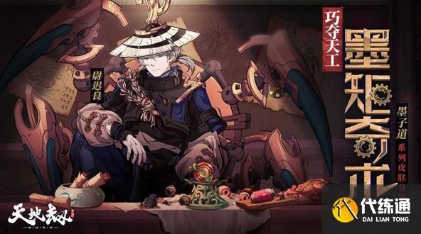 天地劫幽城再临_墨子道虎口脱险成就攻略