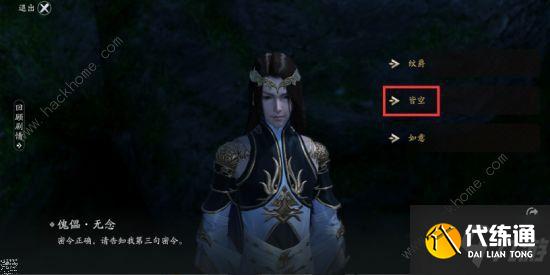 天涯明月刀手游傀儡无念密令选择攻略_傀儡密令详解