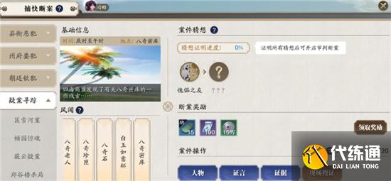 天涯明月刀手游八奇密库怎么开