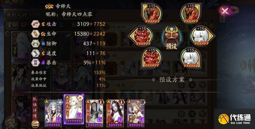 阴阳师双烬御灵10秒阵容搭配_10秒阵容攻略