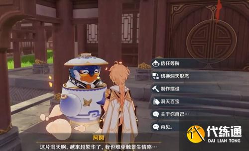 原神壶灵阿嘟位置在哪