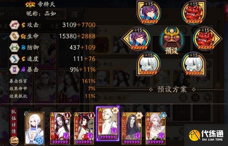 阴阳师双烬御灵10秒阵容搭配推荐