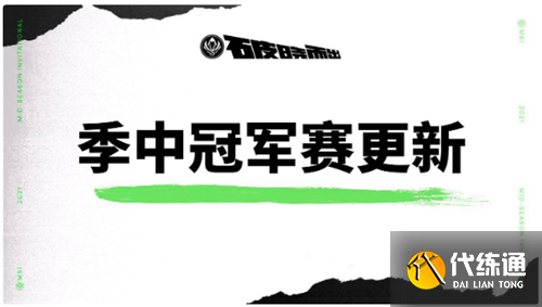 LOL季中赛2021参赛队伍更新：越南VCS赛区队伍将无法参加MSI