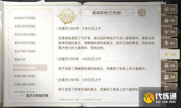 天谕手游雷渊禁地任务怎么做