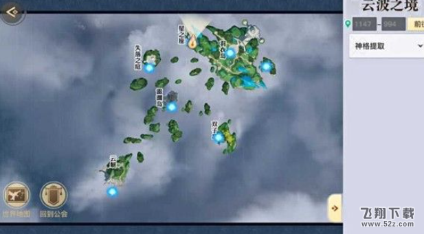 天谕手游仰望星空冒险历程任务攻略_52z.com 天谕手游仰望星空冒险历程任务步骤详解