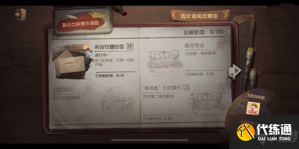 第五人格孤月女校真相是什么？最后的骑士/歧路的骑士结局回信一览