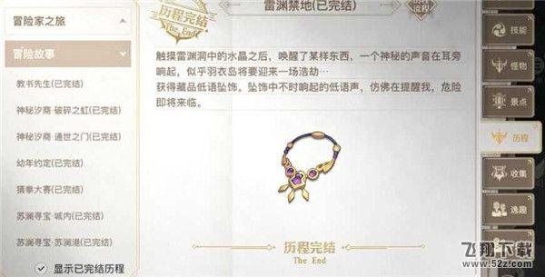 天谕手游雷渊禁地冒险任务完成攻略分享