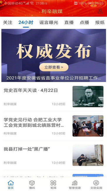 利辛融媒体手机版