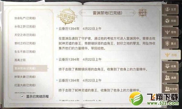 天谕手游雷渊禁地冒险任务完成攻略分享