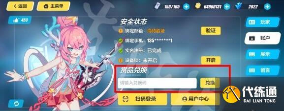 崩坏3直播兑换码4.8版本一览