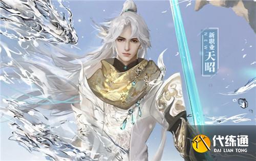 天谕手游天昭PVP怎么打天昭