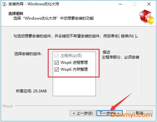 windows优化大师