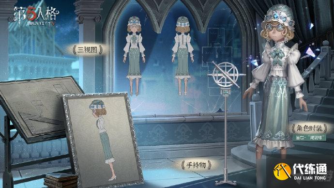 第五人格盲女建筑师评测与皮肤展示_盲女建筑师攻略