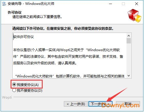 windows优化大师