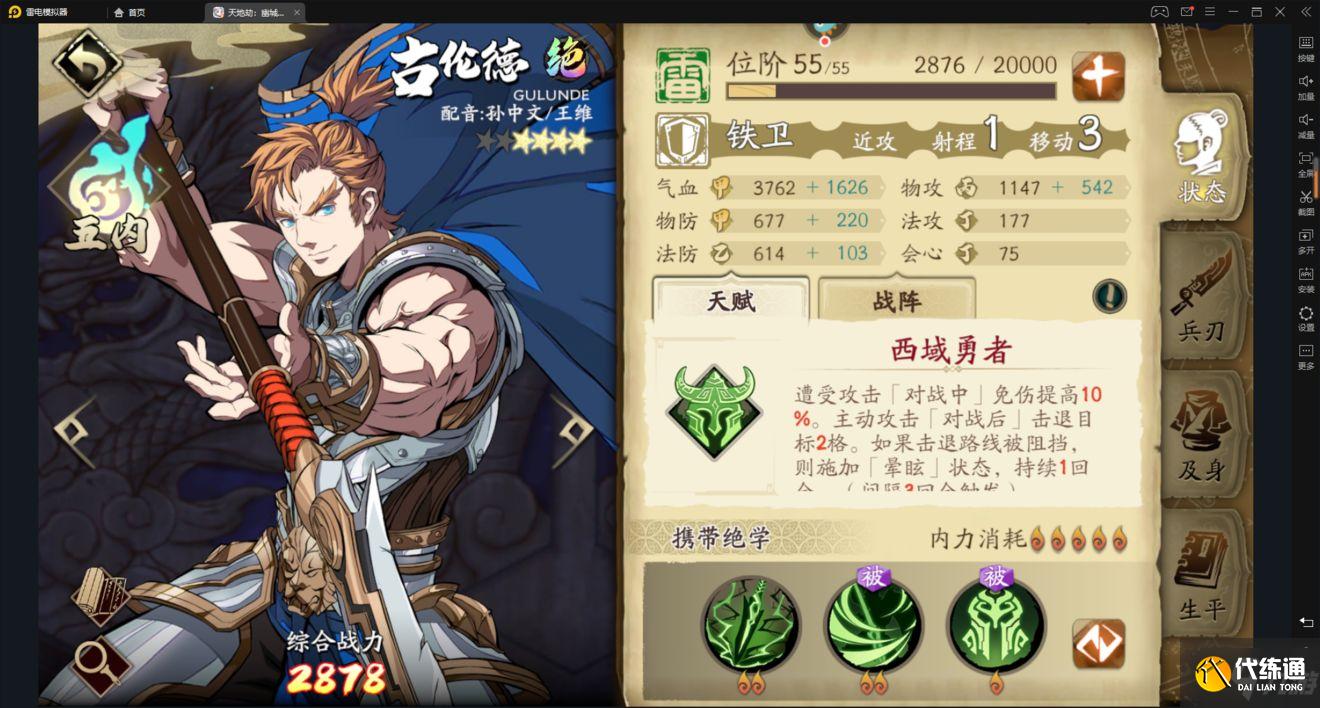 天地劫：幽城再临古伦德强吗