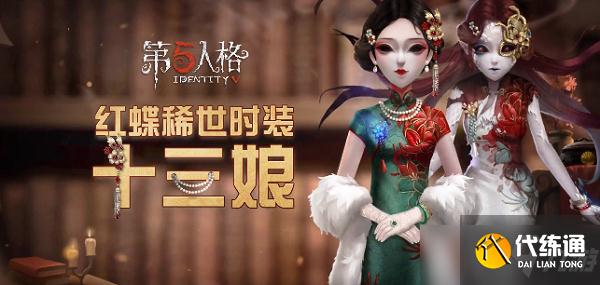 第五人格红蝶十三娘皮肤三视图_红蝶十三娘皮肤评测