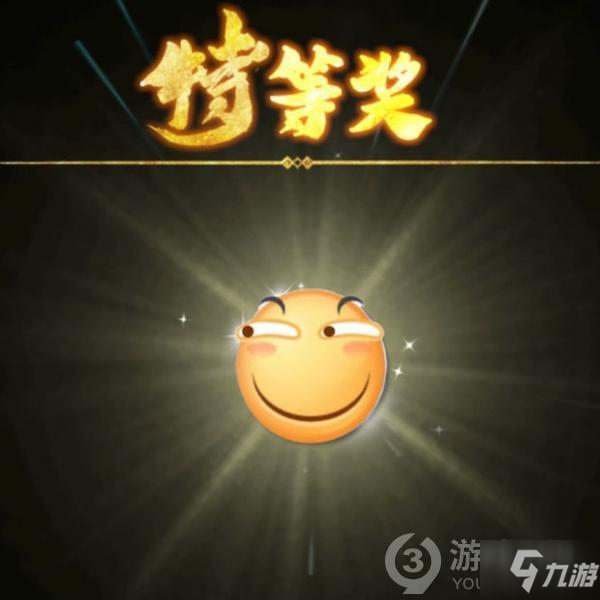 天地劫幽城再临_天地劫幽城再临特等奖概率攻略