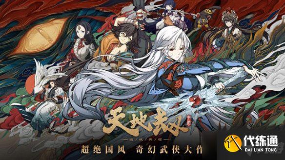 《天地劫幽城再临》白嫖资源汇总