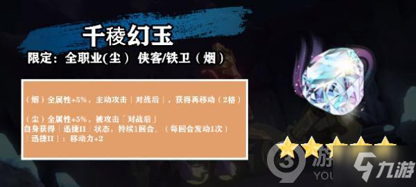 天地劫幽城再临千稜幻玉攻略_千稜幻玉评测