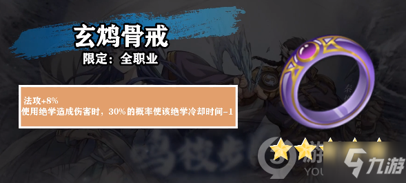 玄鸩骨戒评测_天地劫玄鸩骨戒详解