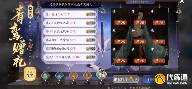 天涯明月刀手游青鸾赠礼活动怎么玩？青鸾赠礼活动介绍