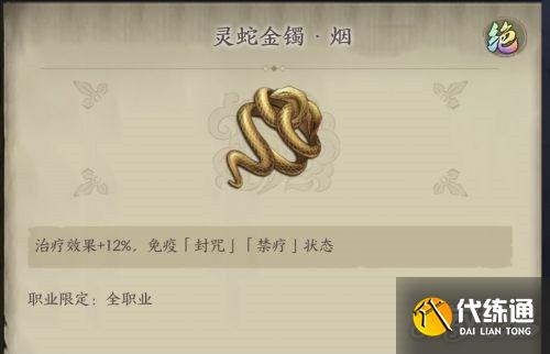 天地劫幽城再临饰品强度排行榜_幽城再临饰品攻略