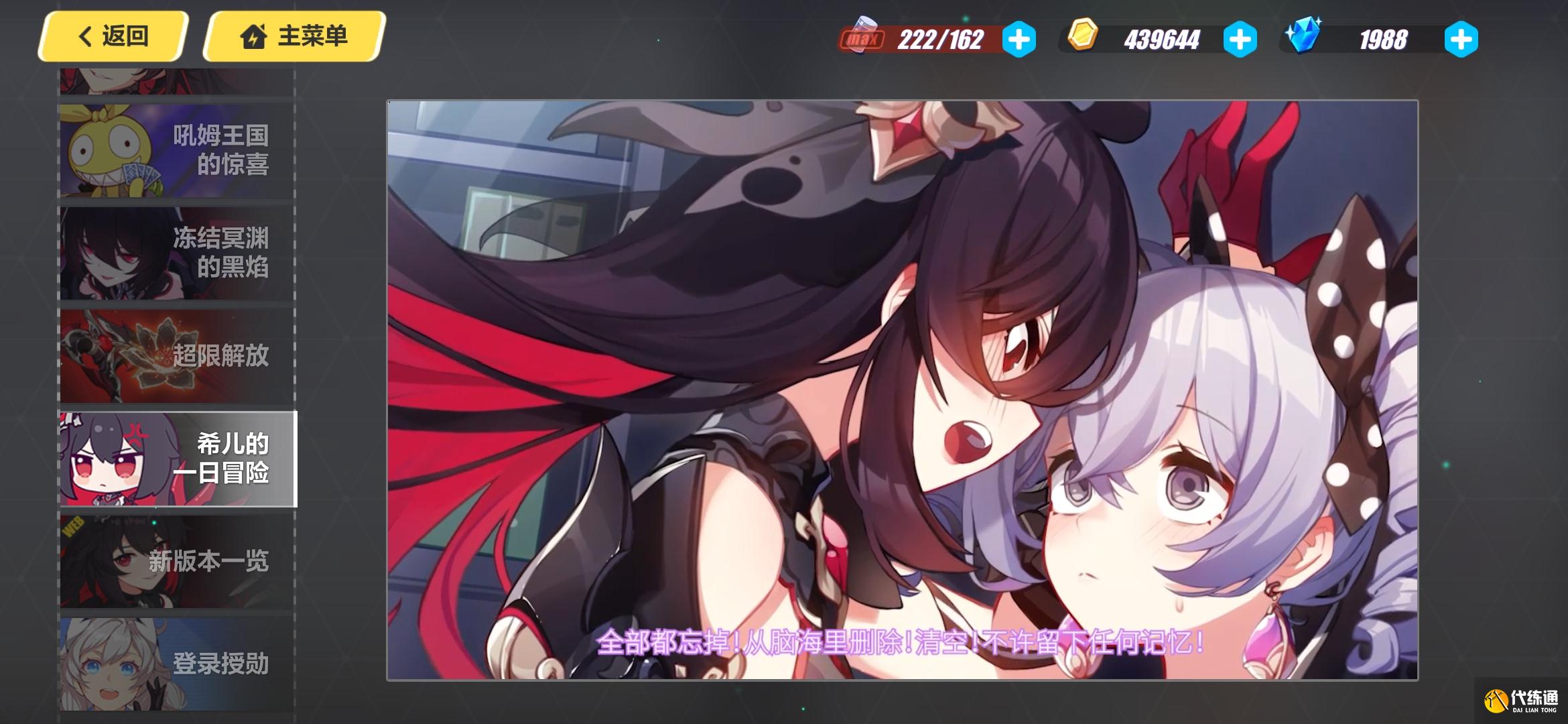 希儿的一日冒险攻略_崩坏3希儿一日冒险玩法详解