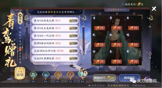 天涯明月刀手游_碧水青鸾时装碎片任务攻略