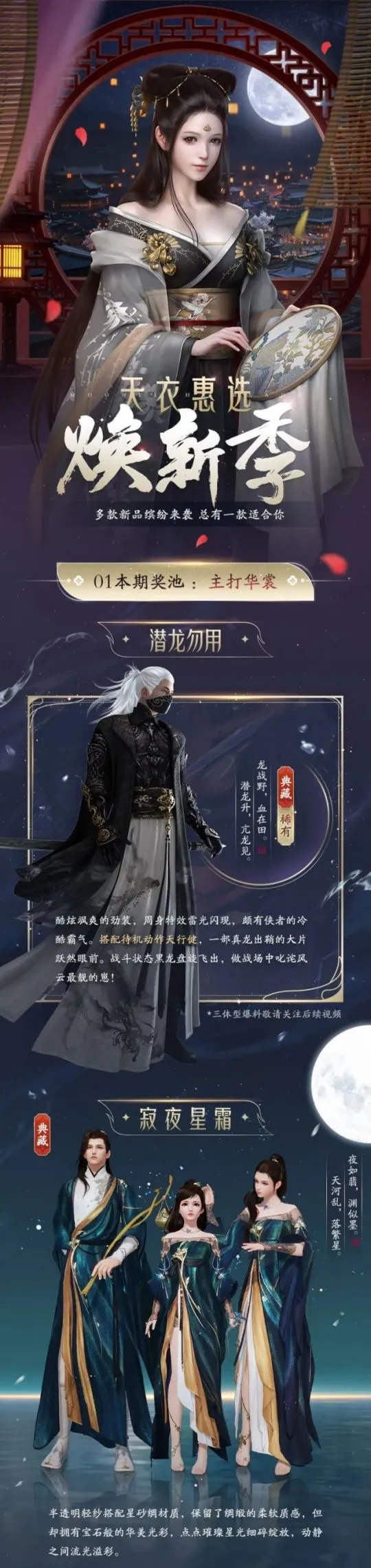 天涯明月刀手游新外观爆料_5.6天衣惠选更新提前看