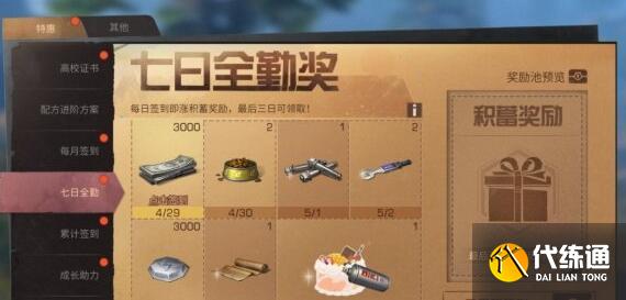 明日之后五一活动福利大全2021最新