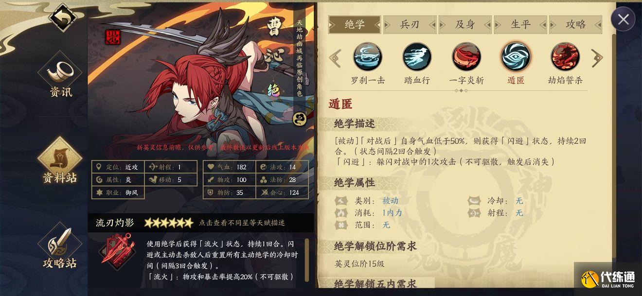 曹沁阵容搭配方案大全_天地劫曹沁阵容推荐