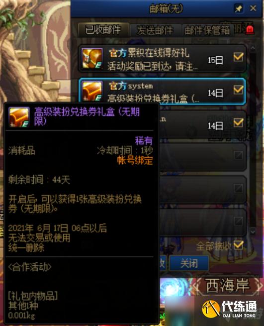 DNF奇迹线团获取方式