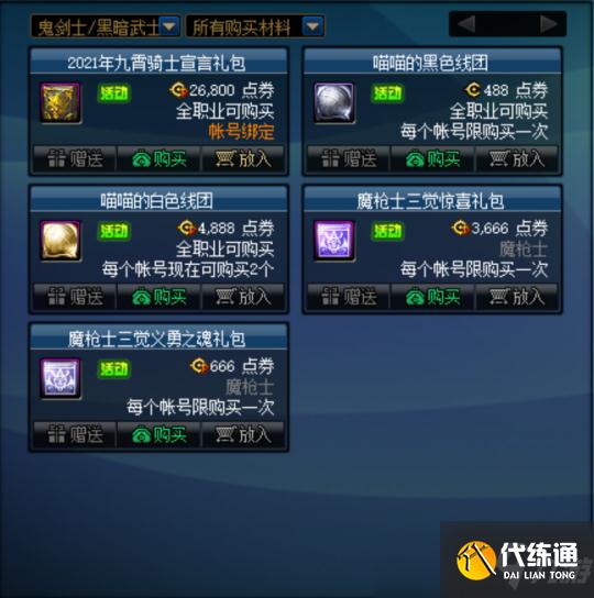 DNF奇迹线团获取方式