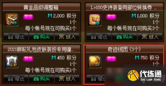 DNF奇迹线团获取方式