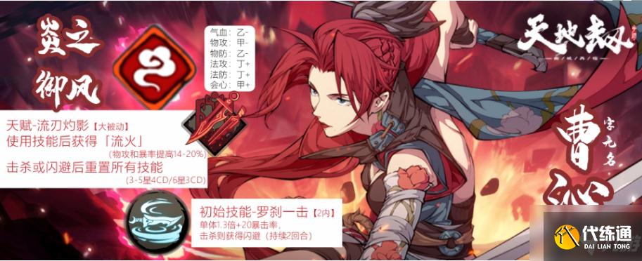 天地劫幽城再临_曹沁魂石搭配推荐