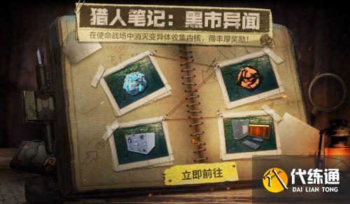 使命召唤手游猎人笔记在哪_猎人笔记活动攻略