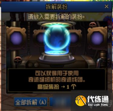 DNF奇迹线团获取方法详解_奇迹线团攻略