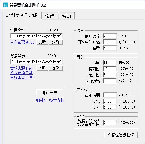 时方背景音乐合成助手