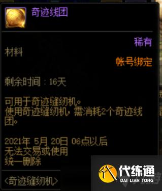 DNF奇迹线团获取方式