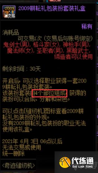 DNF奇迹线团获取方式