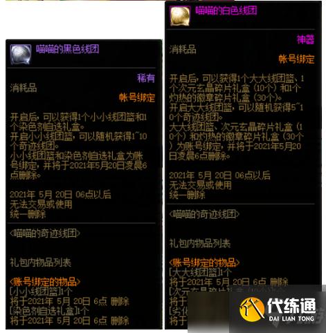 DNF奇迹线团获取方式