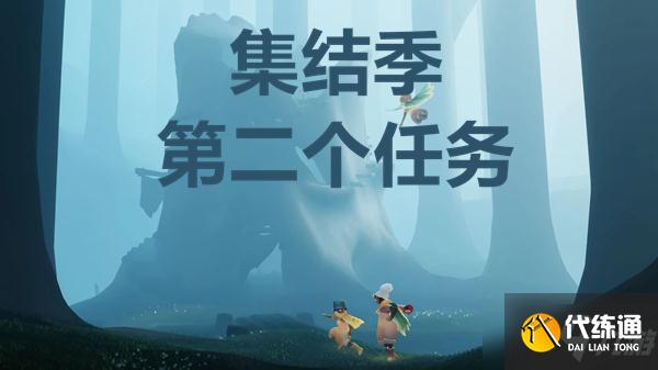 光遇大树屋第二个任务怎么做？大树屋第二个任务攻略大全