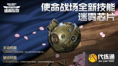 使命召唤手游迷雾芯片效果怎么样