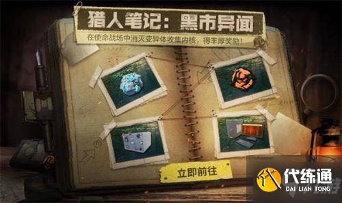 使命召唤手游猎人笔记活动攻略_猎人笔记活动详解